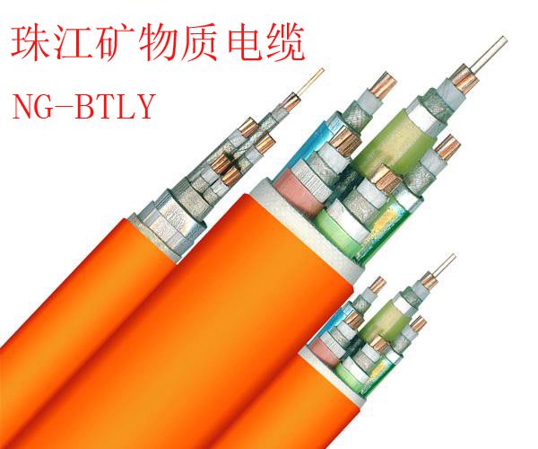 珠江电缆BTLY电缆珠江矿物质电缆